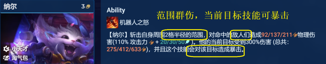 云顶之弈S8.5小天才淘气包纳尔阵容推荐纳尔主C阵容装备搭配攻略