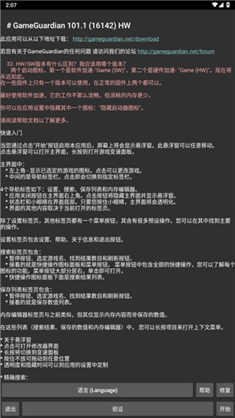 gameguardian修改器免root截图5