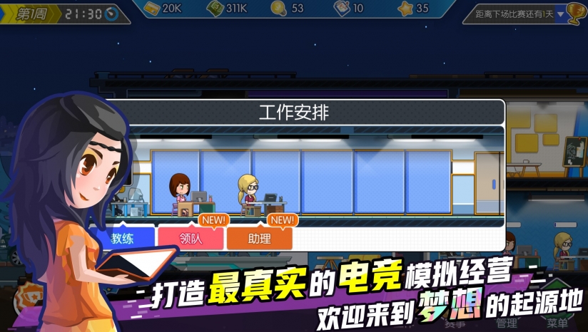 电竞传奇破解版