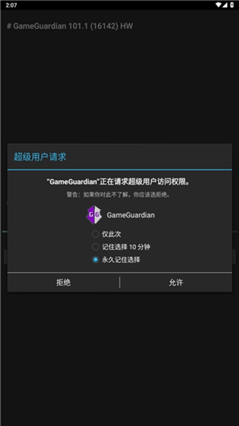 gameguardian修改器免root截图4