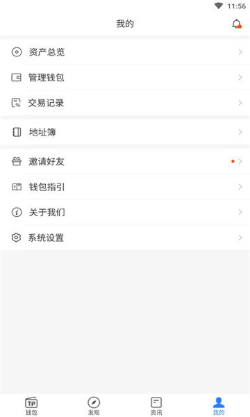 Tp钱包1.3.7安卓版