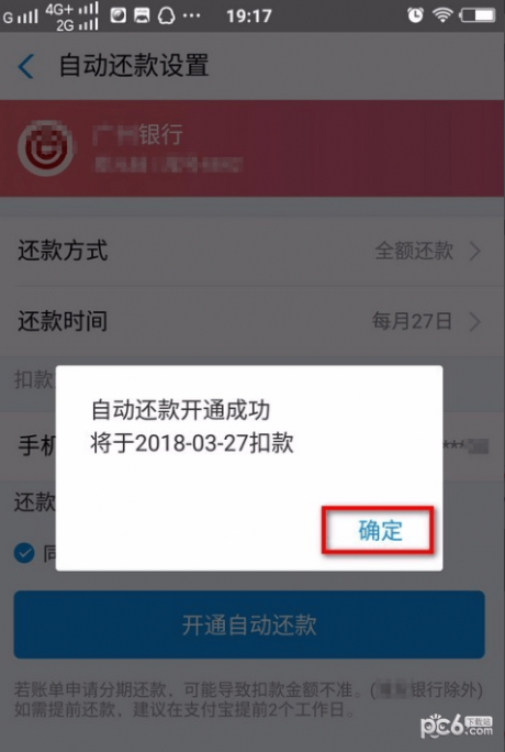 支付宝怎么自动还信用卡支付宝设置信用卡自动还款教程