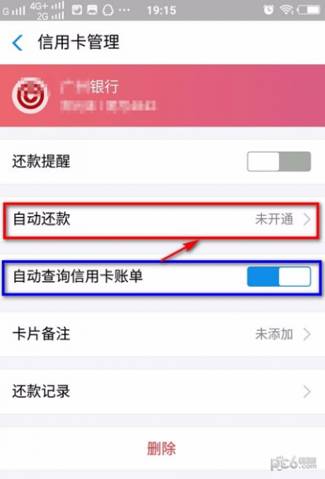 支付宝怎么自动还信用卡支付宝设置信用卡自动还款教程