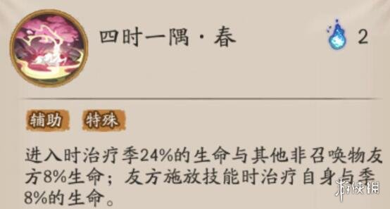 阴阳师季的技能是什么季技能一览