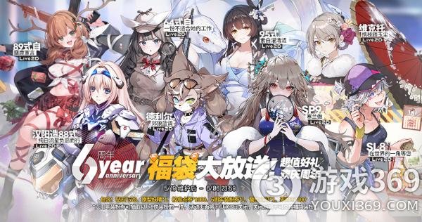 少女前线六周年福袋怎么样少女前线6周年福袋内容介绍