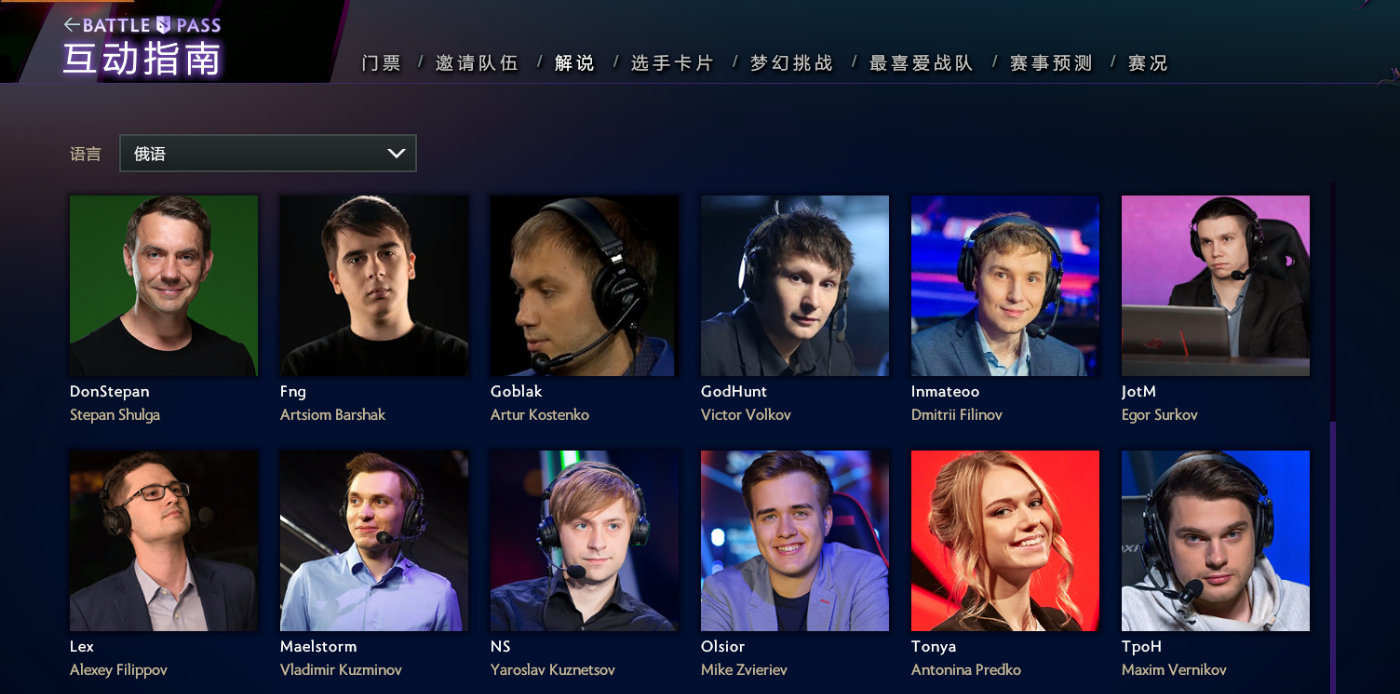 DOTA2TI9解说名单确定