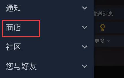 steam手机版如何删除愿望单游戏