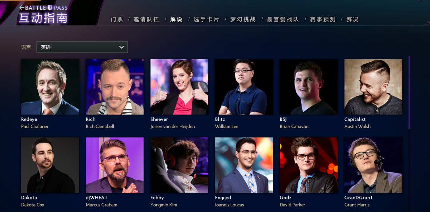 DOTA2TI9解说名单确定