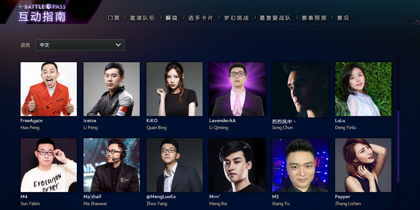 DOTA2TI9解说名单确定