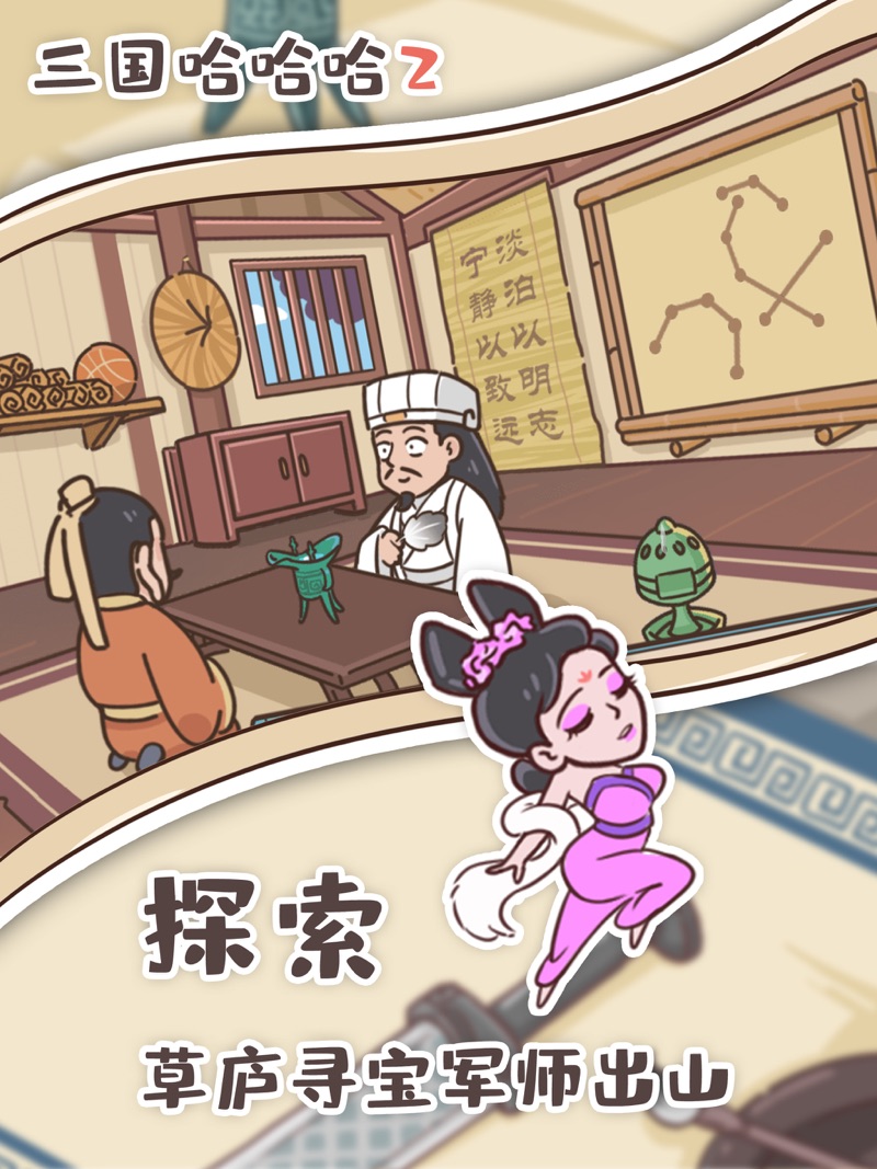 三国哈哈哈卡牌大师免广告