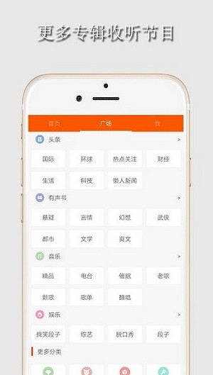 手机广播收音机app安卓版截图3