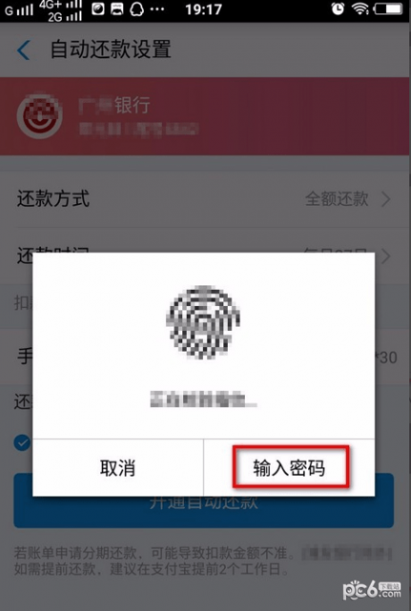 支付宝怎么自动还信用卡支付宝设置信用卡自动还款教程