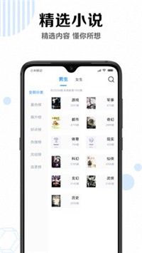 笔趣阁免费全本小说app下载2021最新第5张截图