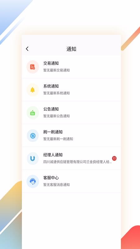 快货通图6