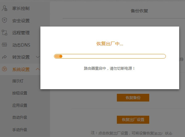斐讯路由器app