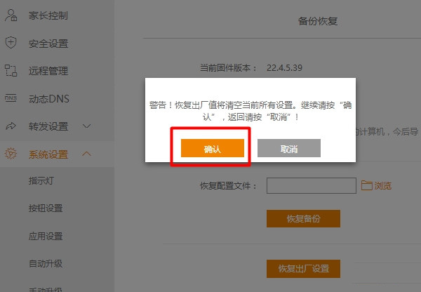 斐讯路由器app