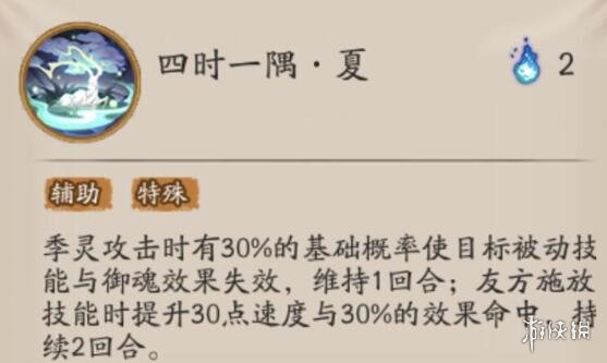 阴阳师季的技能是什么季技能一览