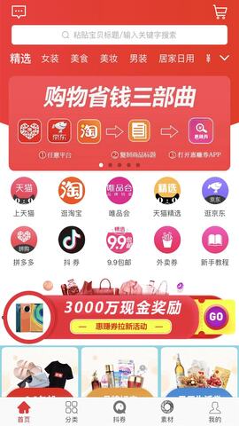 惠赚券图4
