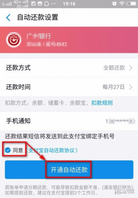 支付宝怎么自动还信用卡支付宝设置信用卡自动还款教程