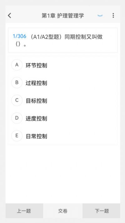 中医护理学新题库图4