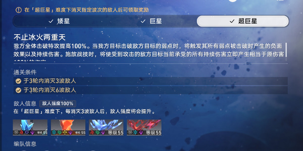 崩坏：星穹铁道星芒战幕第六关通关攻略