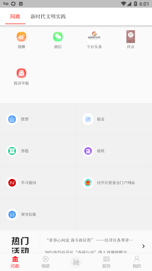 掌上经开手机版