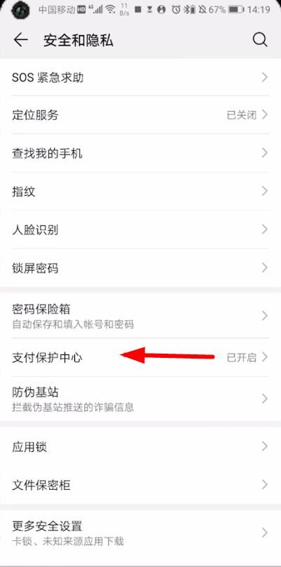 华为手机支付保护中心怎么查找华为手机支付保护中心