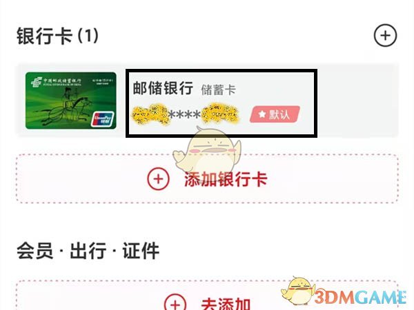 云闪付绑定的银行卡查看方法