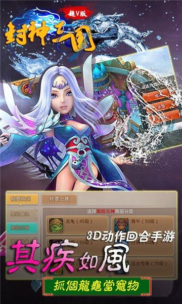 三国封神