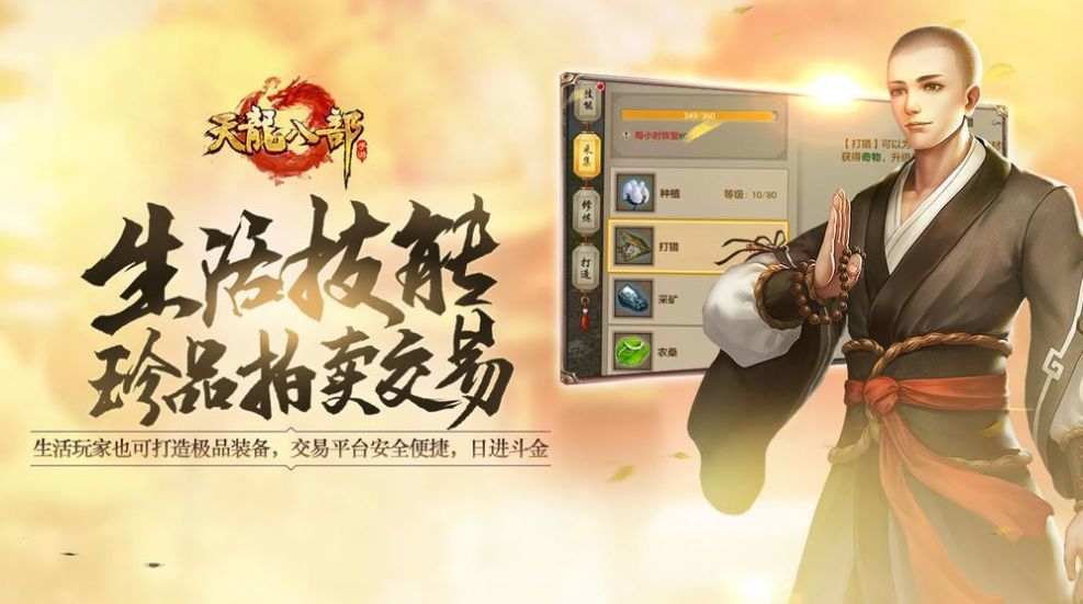 天龙八部2新马服