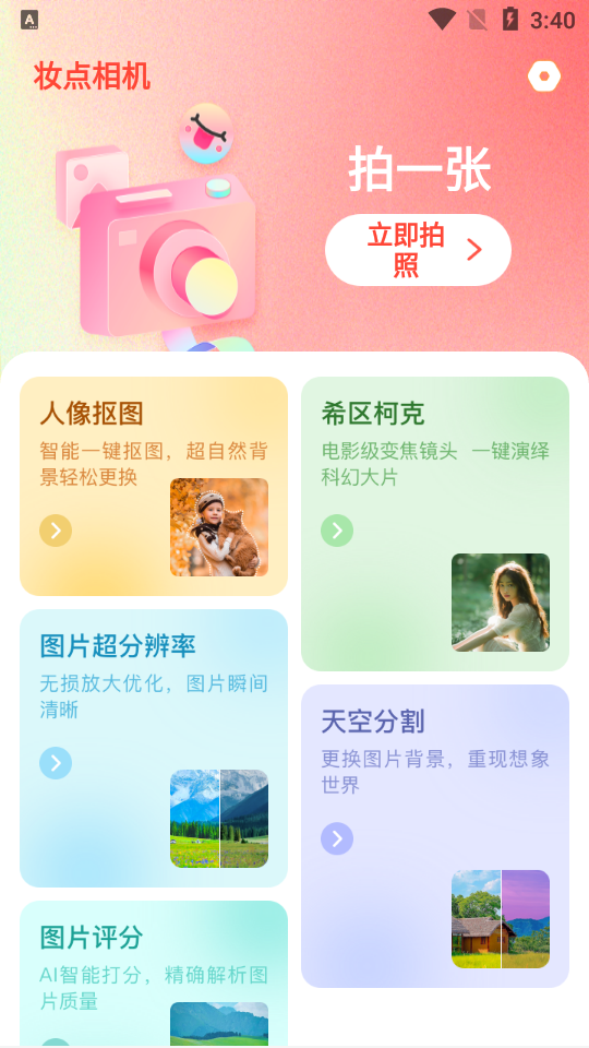 妆点相机图2