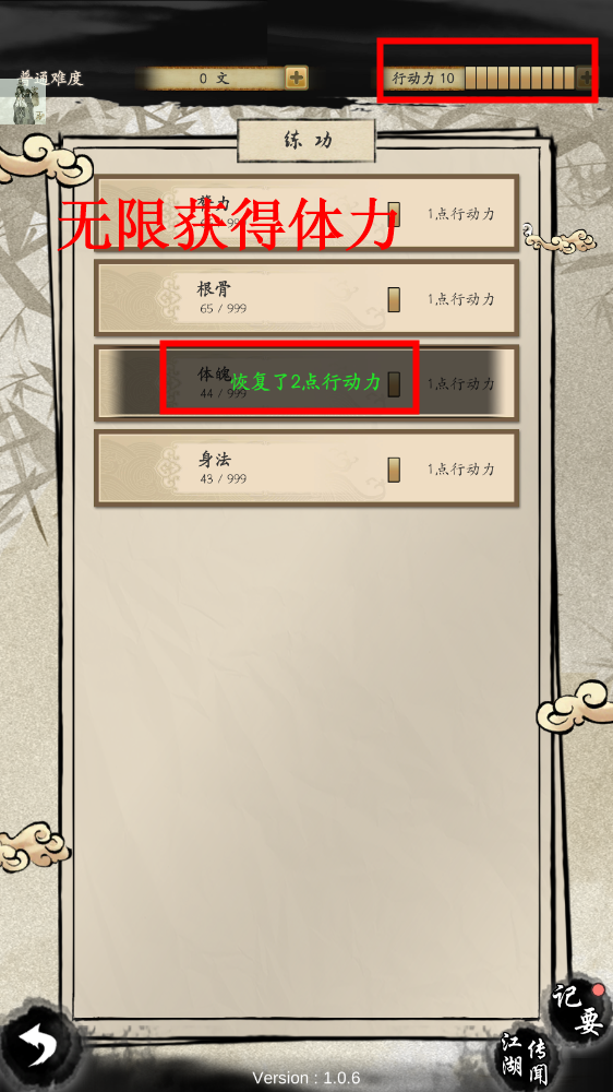 大侠式人生2开放江湖修改版