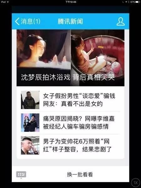 腾讯新闻少儿版怎么换回来为什么腾讯新闻是少儿版