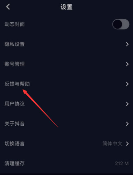 抖音短视频怎么使用反馈功能使用反馈功能方法