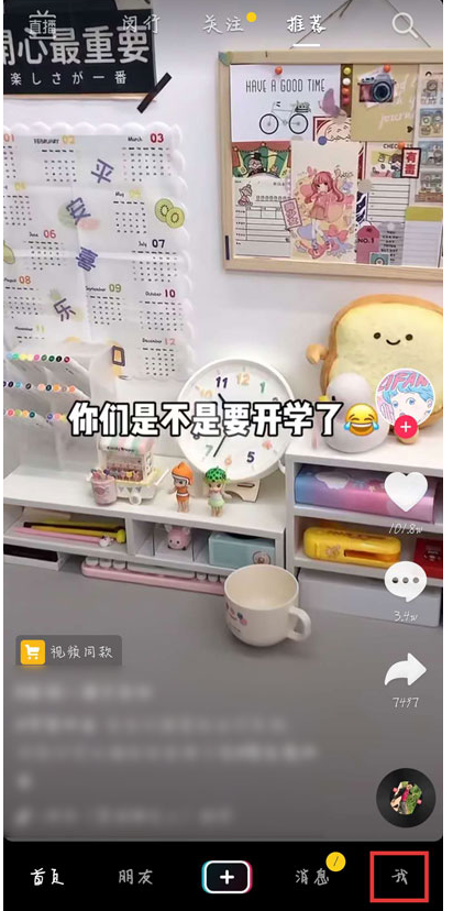 抖音APP如何查看访客记录