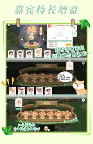 向往的生活游戏