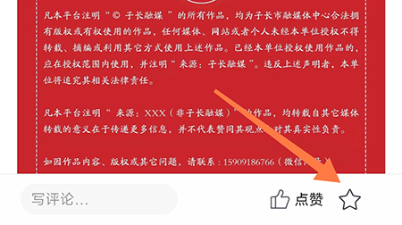 爱子长怎么收藏资讯方便下次快速查看