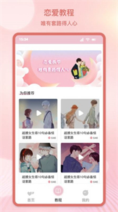 甜蜜情话话术app安卓版图1