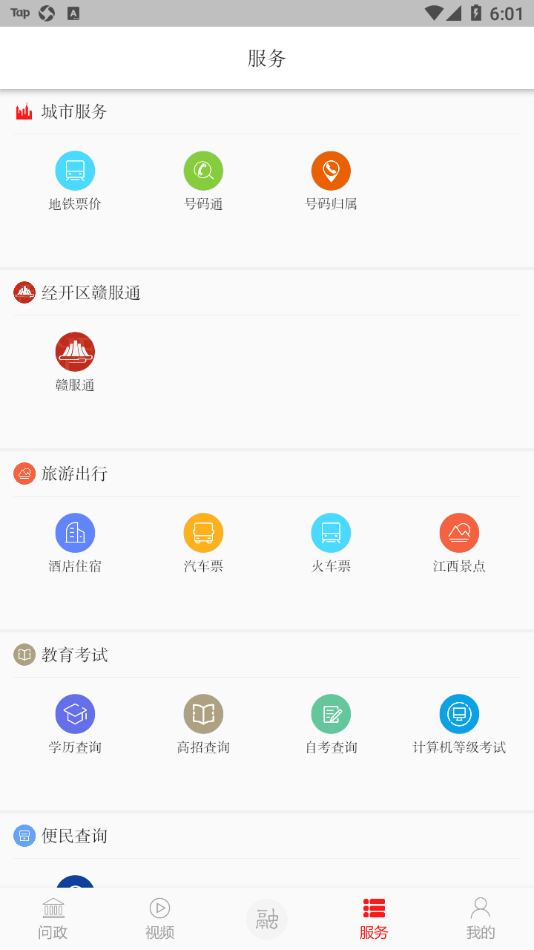 掌上经开手机版