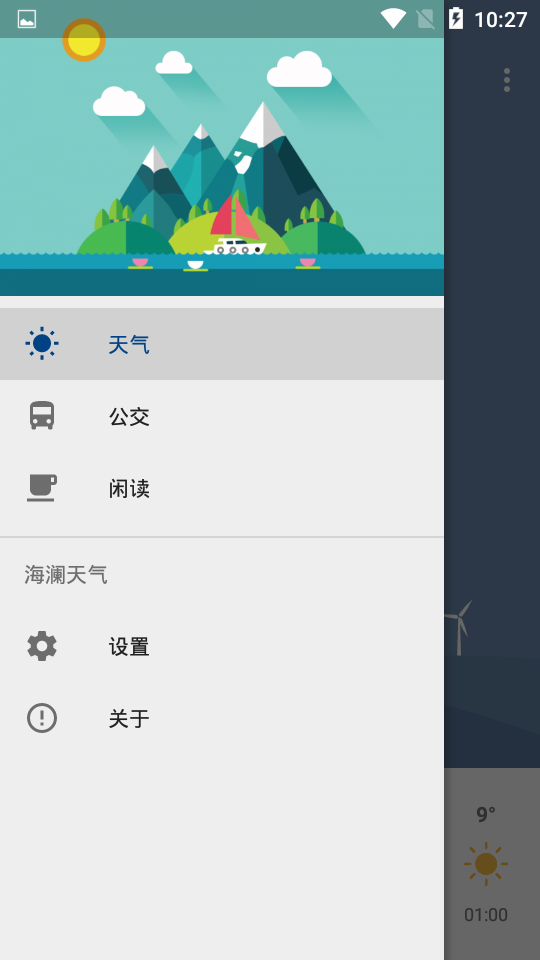 海澜天气图3
