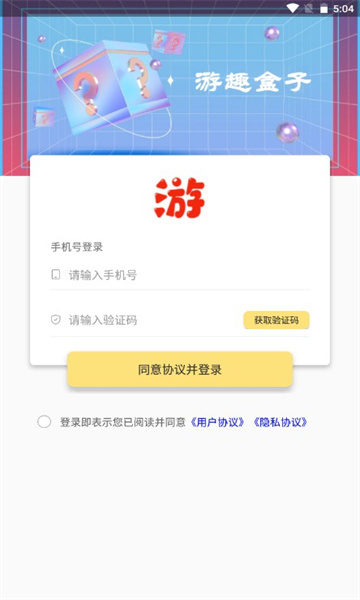 游趣盒子图6