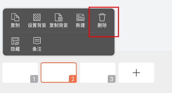WPS手机版PPT怎么删除幻灯片一个操作即可