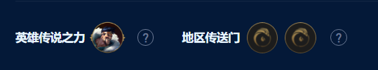 云顶之弈恕瑞玛德莱文玩法攻略S9恕瑞玛德莱文阵容搭配攻略