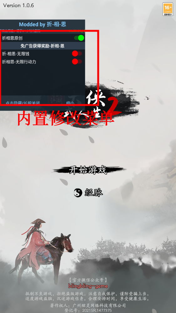 大侠式人生2开放江湖修改版