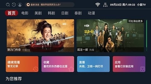 小鼠TV