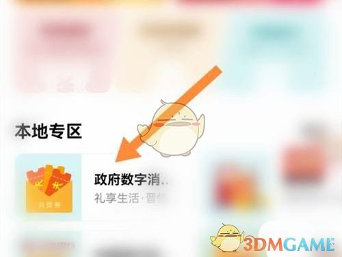 云闪付领取消费券方法