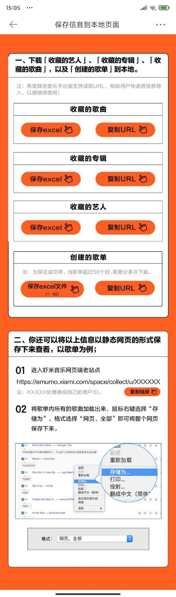 虾米音乐歌单怎么导出到其他平台虾米音乐歌单导入网易云QQ音乐方法