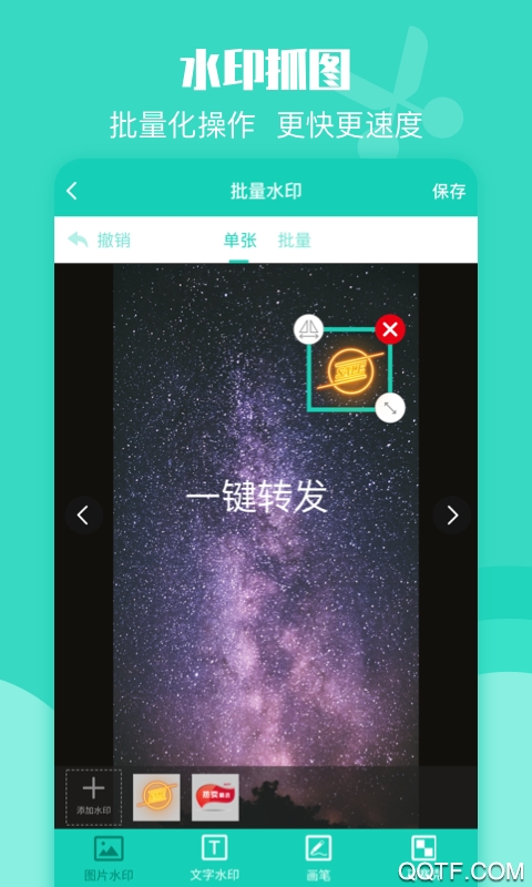 一键转发朋友圈软件图1