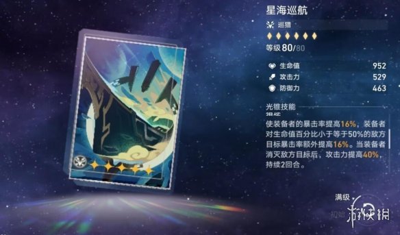 崩坏星穹铁道星海巡航光锥图鉴星海巡航怎么样