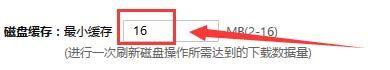 迅雷极速版更改硬盘最小缓存教程